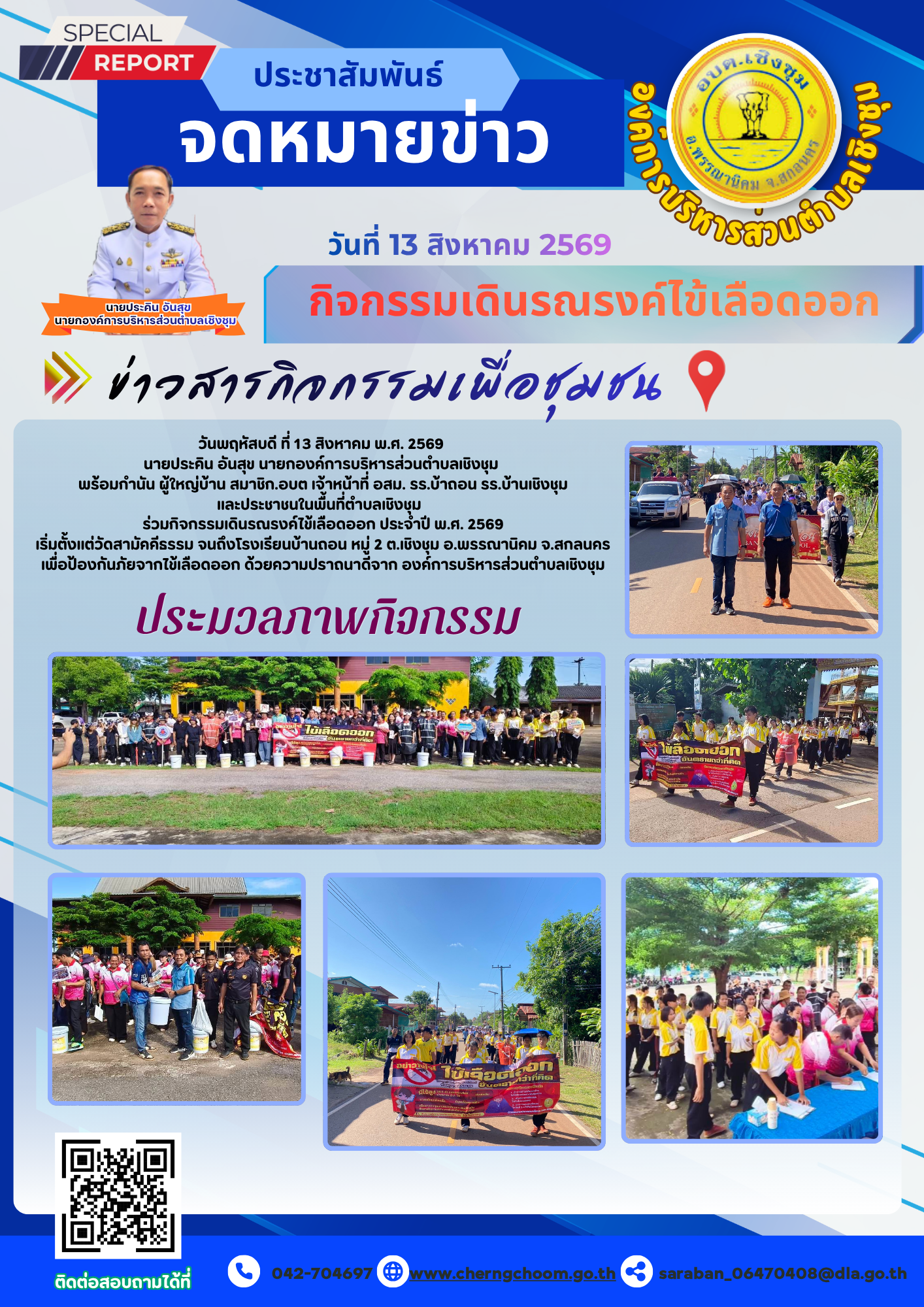 กิจกรรมเดินรณรงค์ไข้เลือดออก 2569